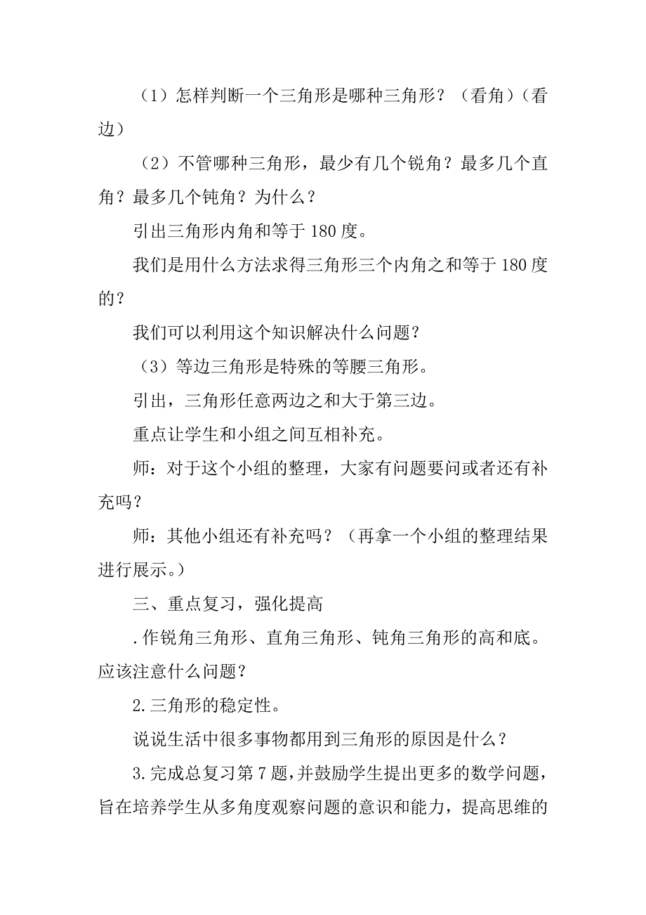 空间与图形复习教案及练习题.doc_第4页