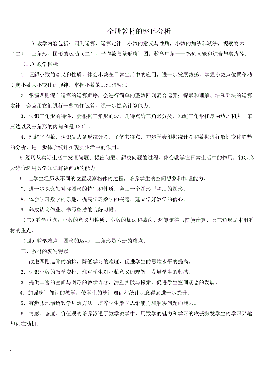 2019年人教版小学数学四年级下册教学设计_第2页