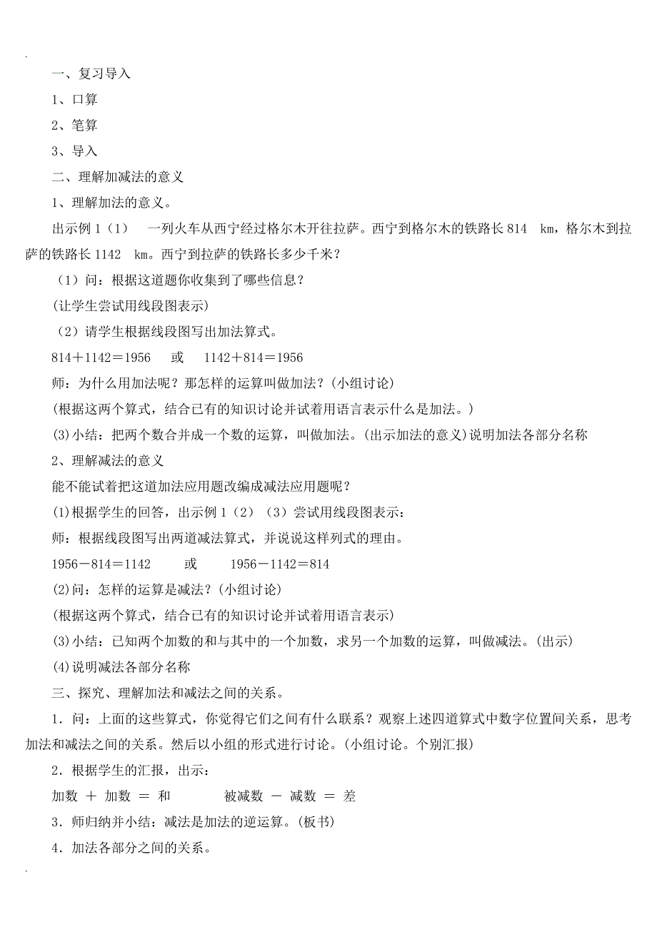 2019年人教版小学数学四年级下册教学设计_第4页