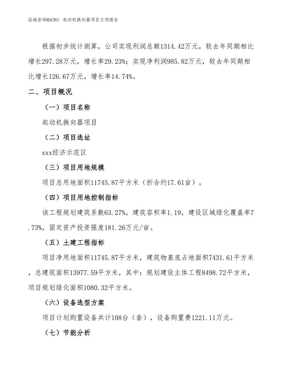 起动机换向器项目立项报告_第2页