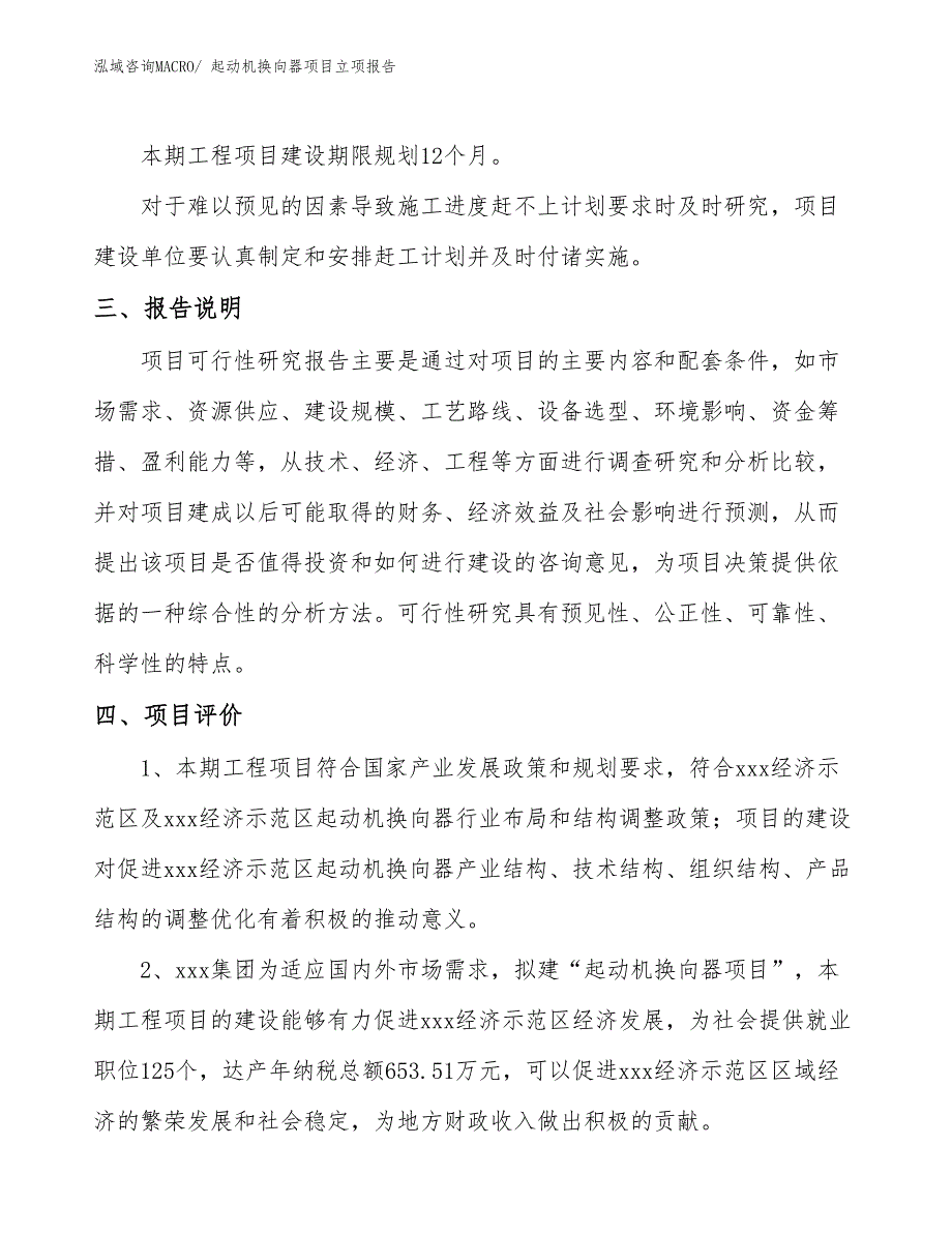 起动机换向器项目立项报告_第4页