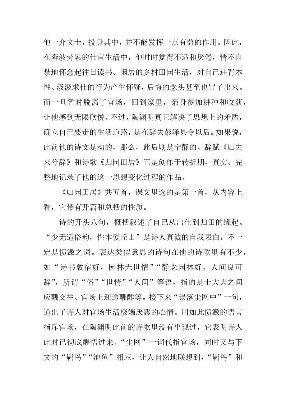 高一语文诗三首教案.doc_第5页