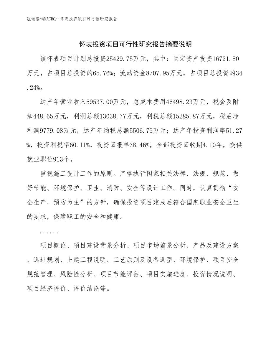 怀表投资项目可行性研究报告_第2页