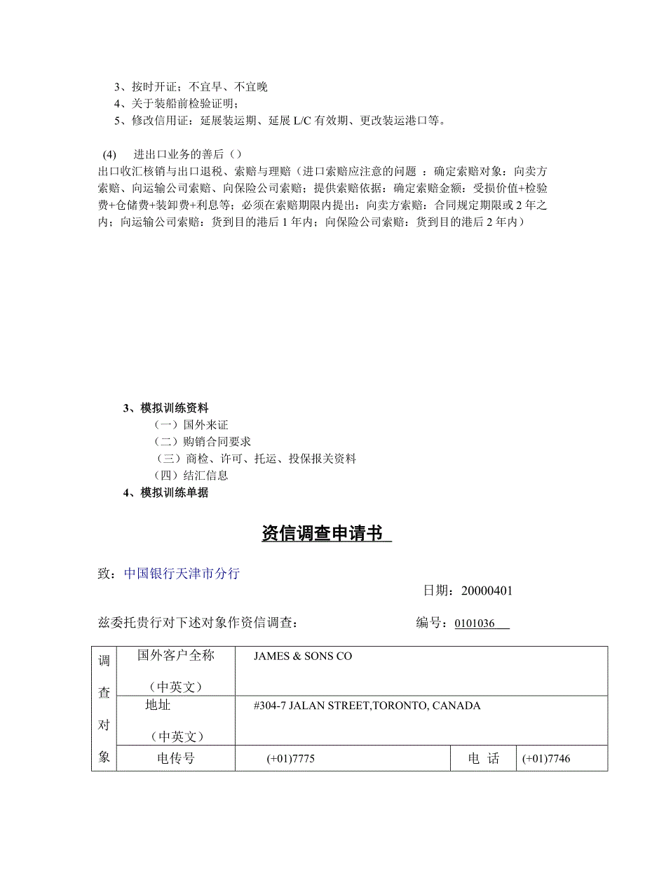 第四小组-国际贸易基础与训练-实训报告_第3页