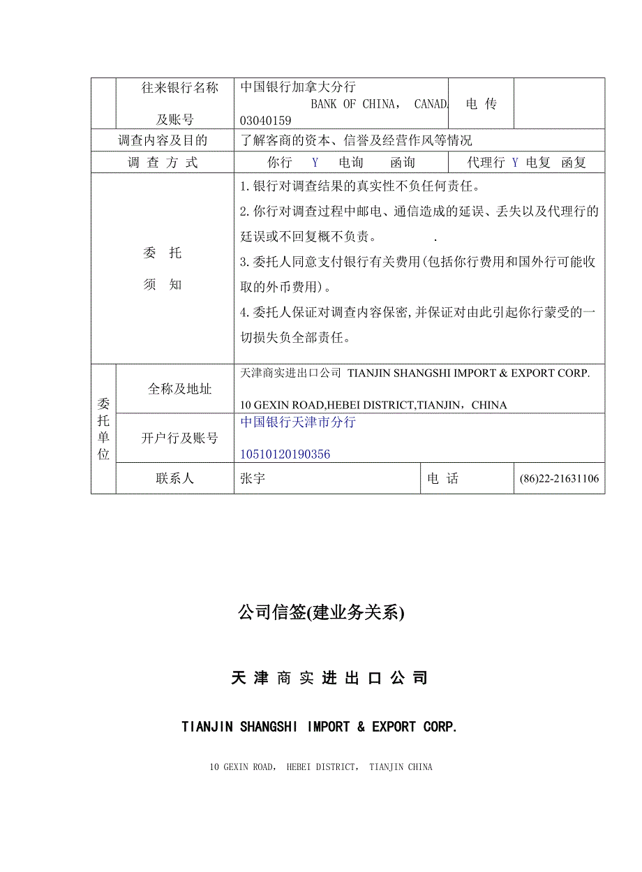 第四小组-国际贸易基础与训练-实训报告_第4页