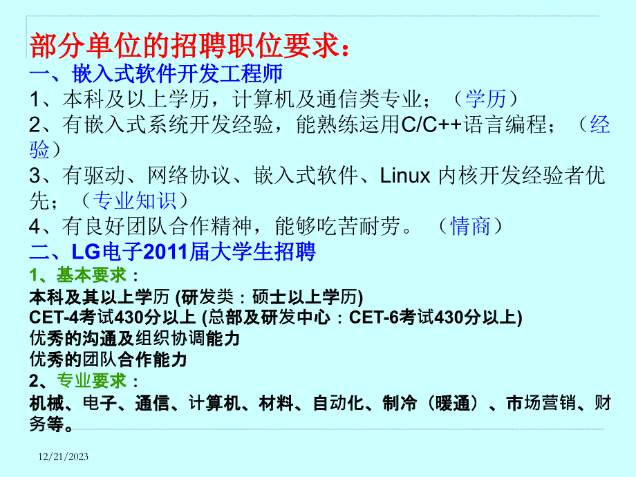 练就专业技能,拓展综合素质_第3页