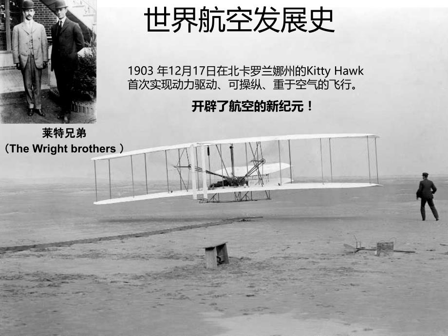 《中国民航发展史》ppt课件_第1页