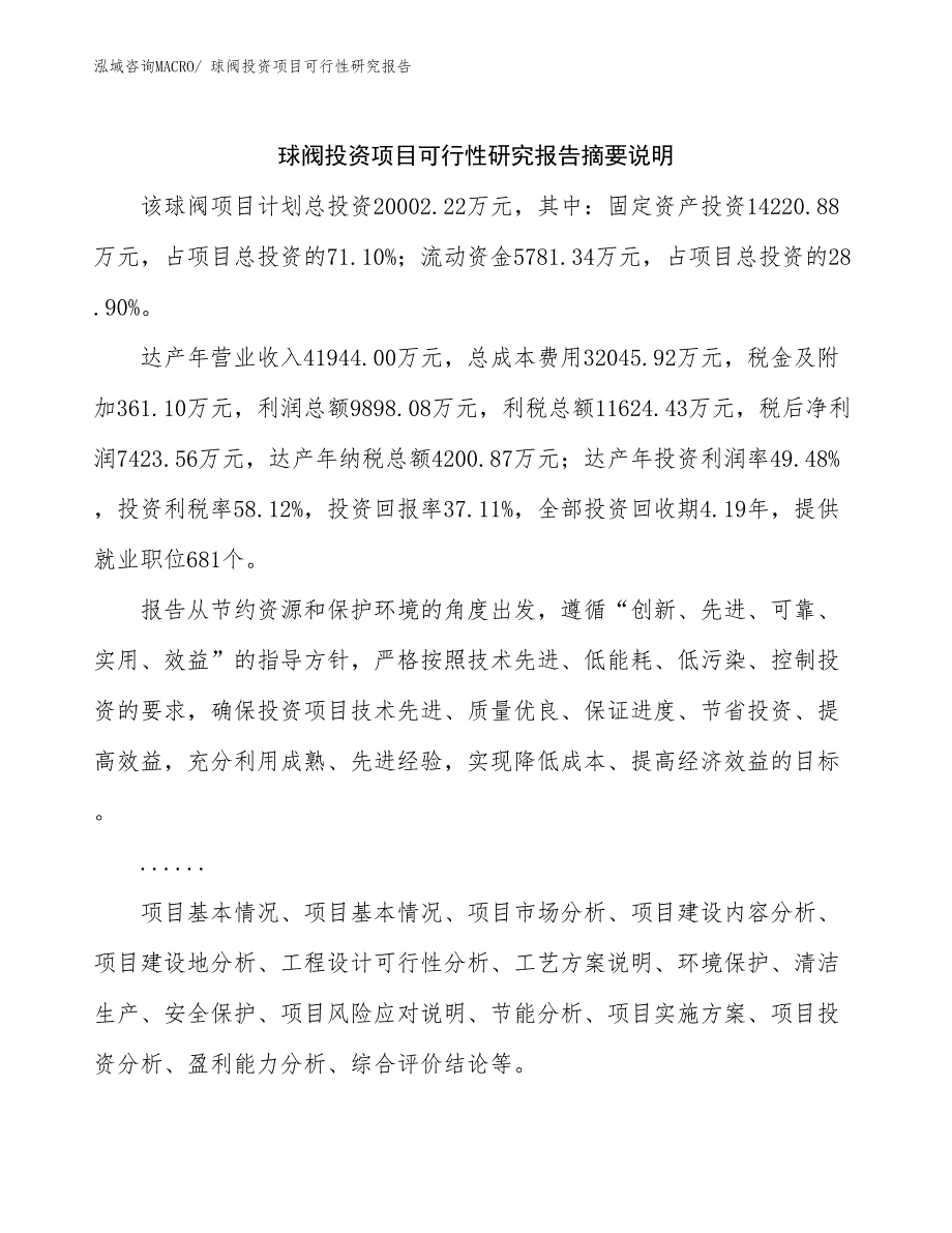 球阀投资项目可行性研究报告_第2页