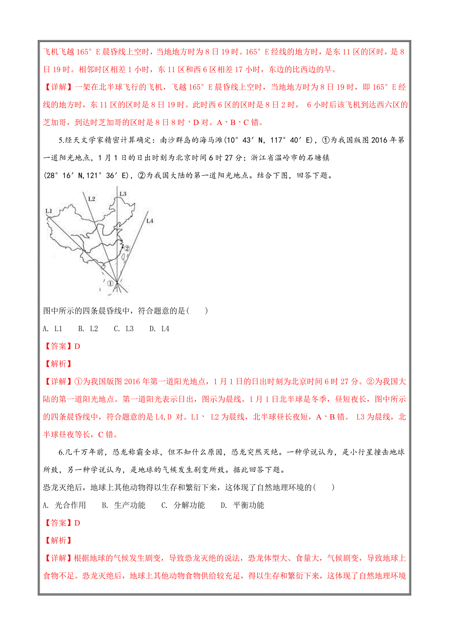 云南省通海二中2017-2018学年高一下学期期末考试地理---精校解析Word版_第3页