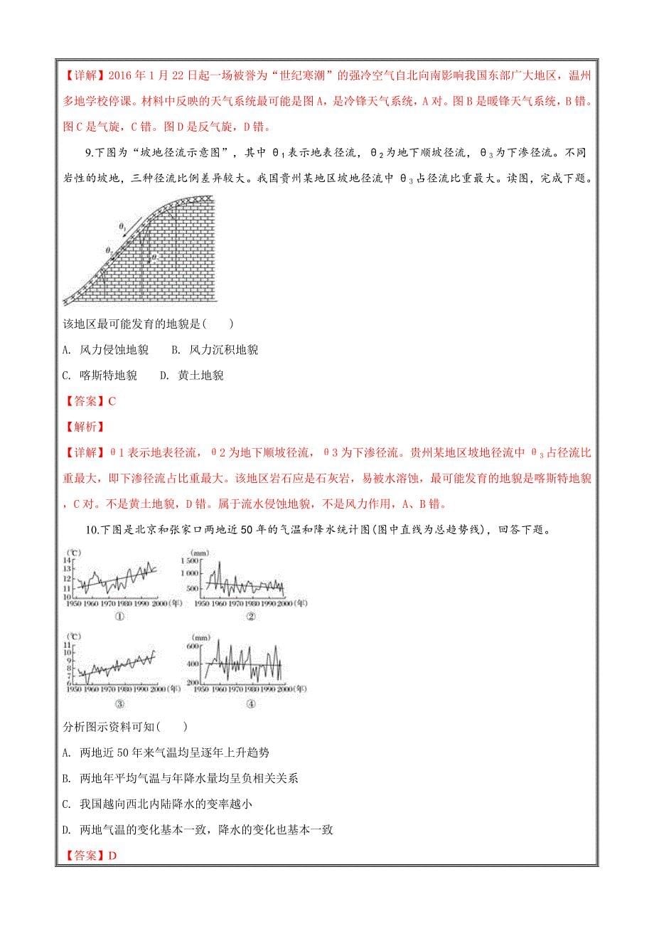 云南省通海二中2017-2018学年高一下学期期末考试地理---精校解析Word版_第5页