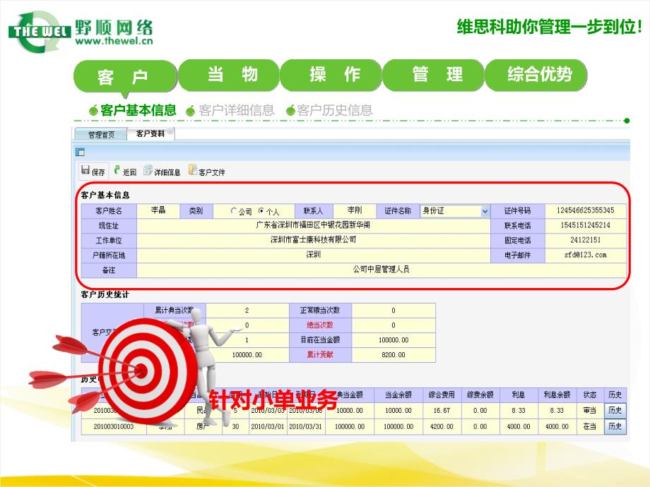 维思科典当管理系统_第3页