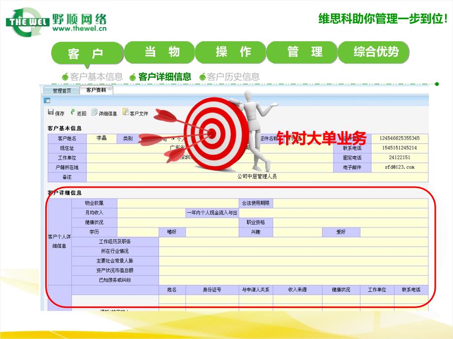 维思科典当管理系统_第4页