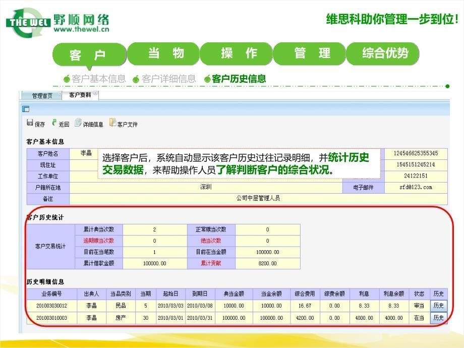 维思科典当管理系统_第5页