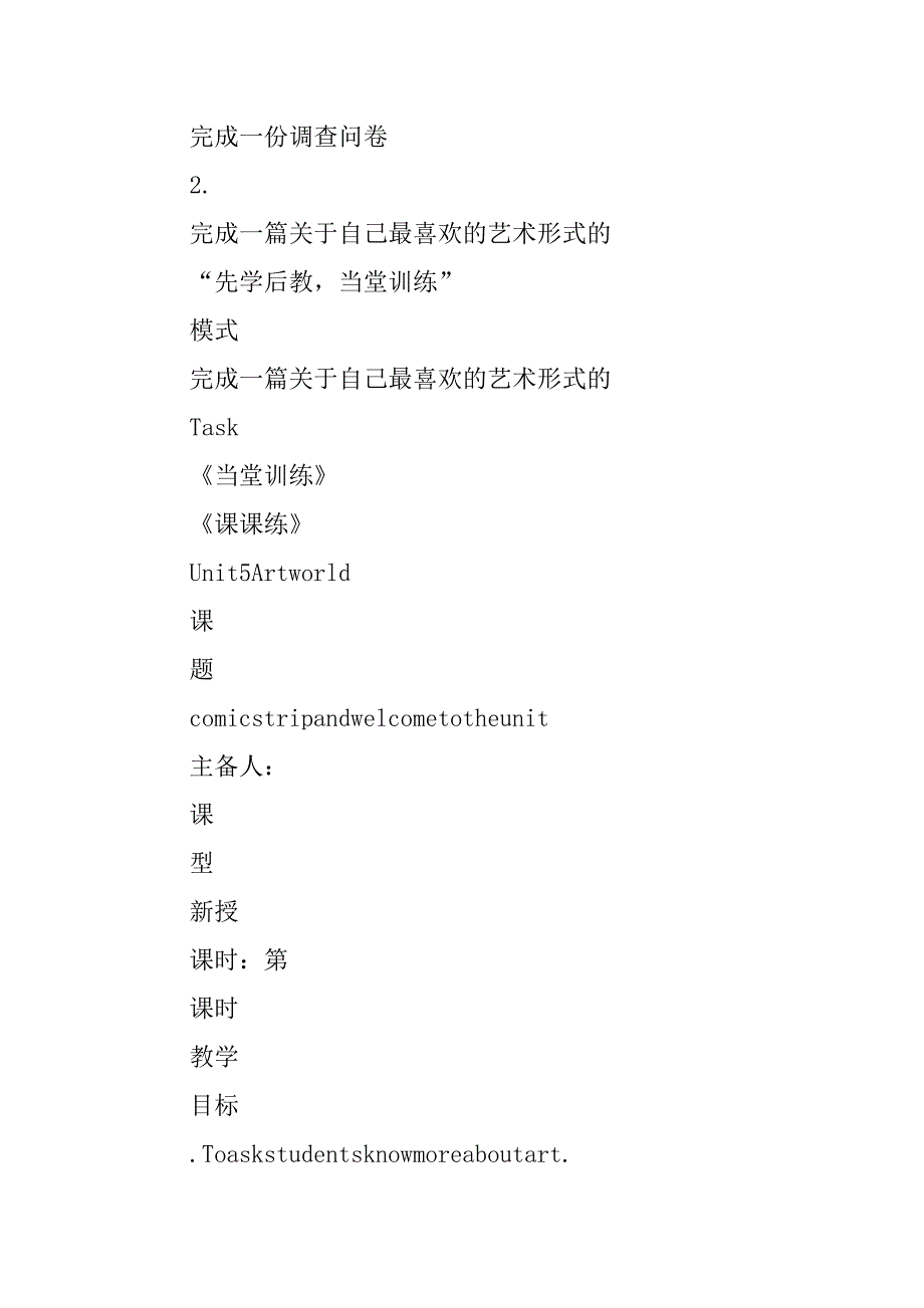 xx年九年级上英语unit5全单元导学案（牛津译林版）.doc_第4页