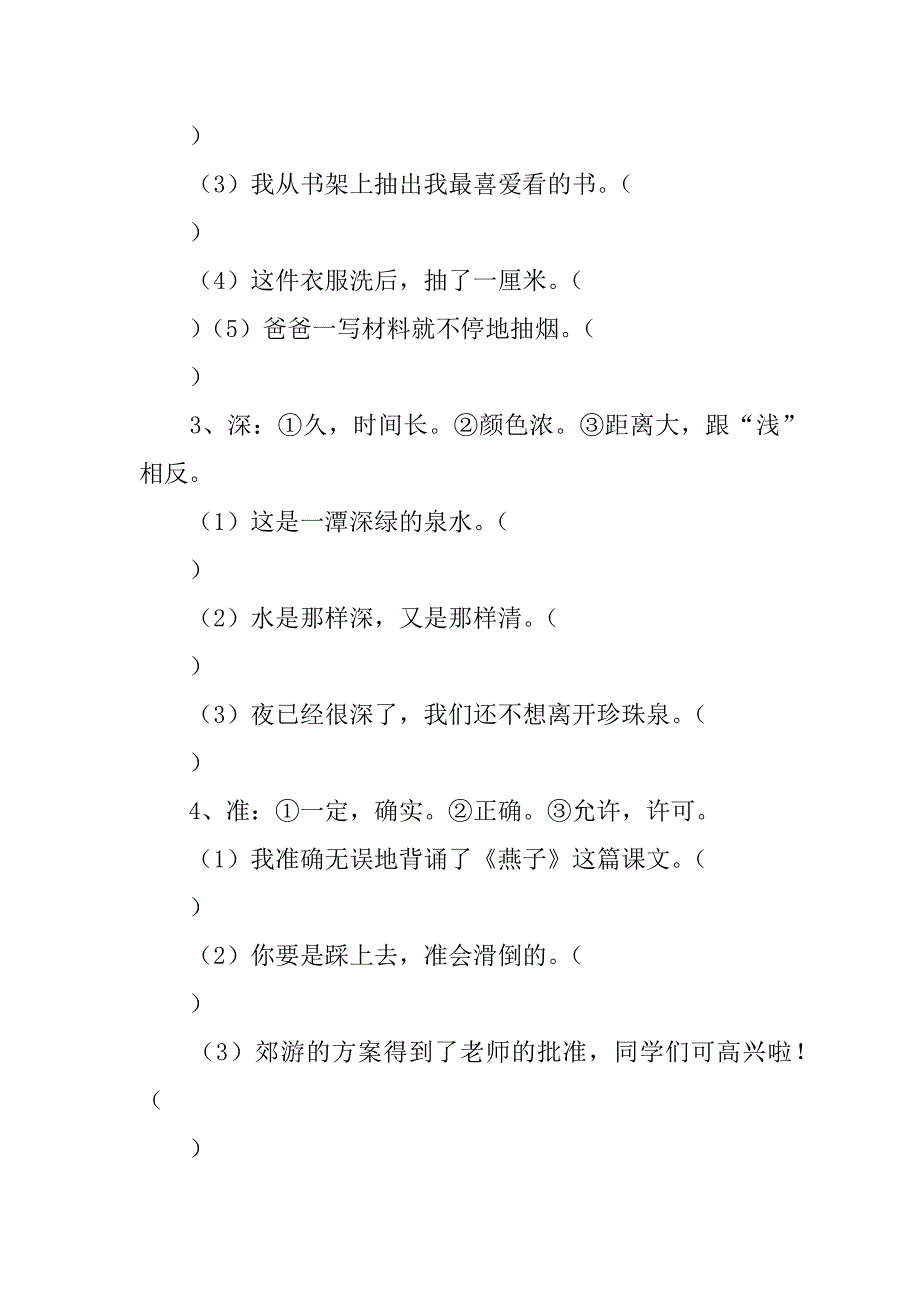 2018三年级语文下册重要知识点归类复习（基础知识部分）.doc_第3页