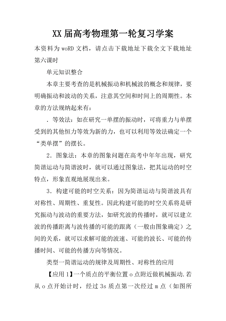 xx届高考物理第一轮复习学案_2.doc_第1页