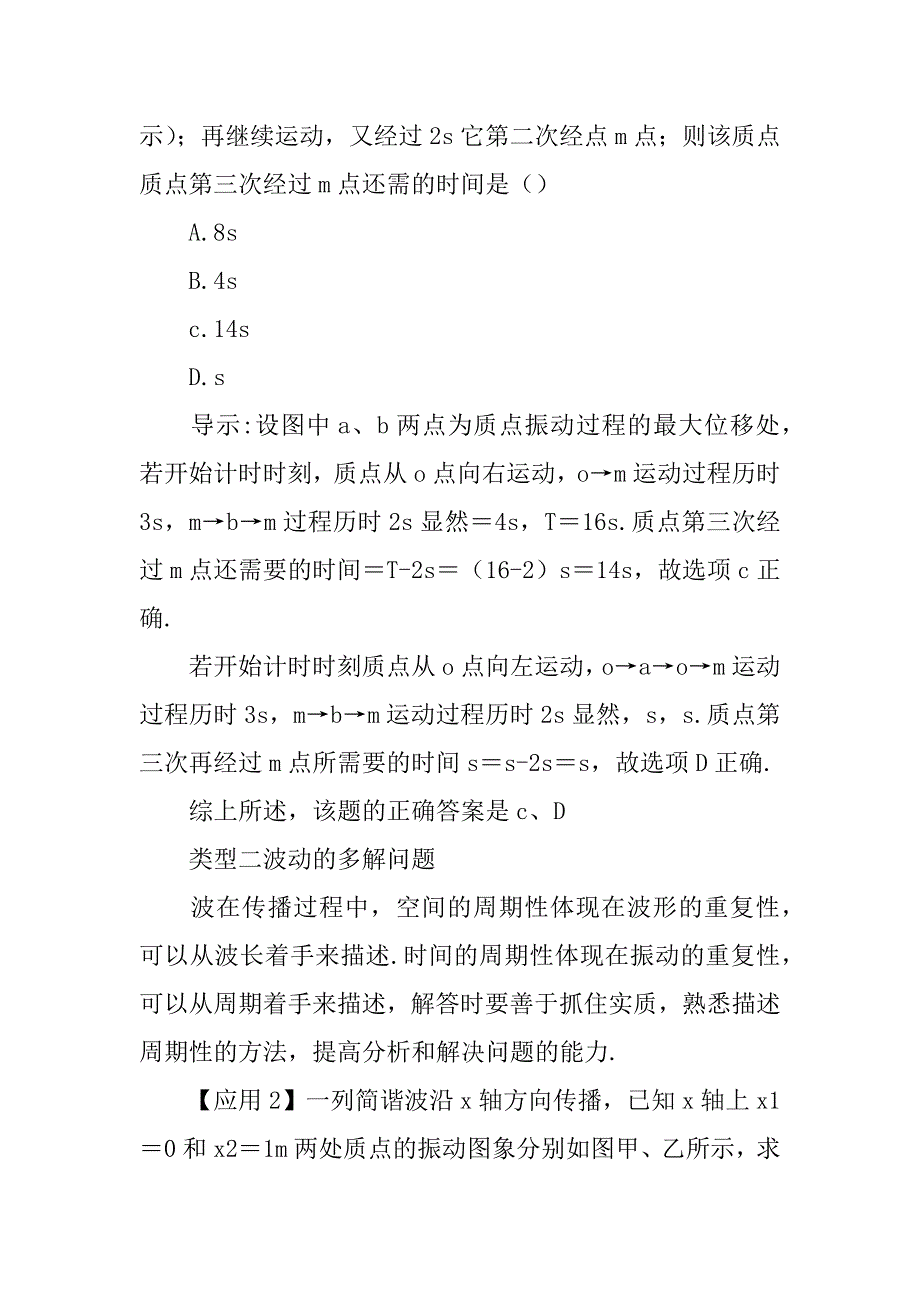 xx届高考物理第一轮复习学案_2.doc_第2页