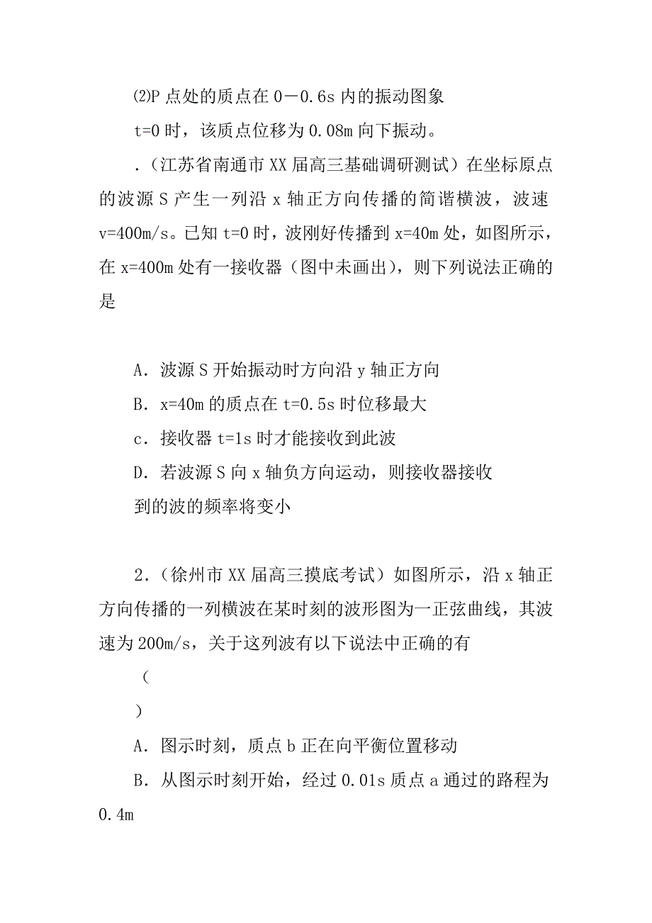 xx届高考物理第一轮复习学案_2.doc_第4页