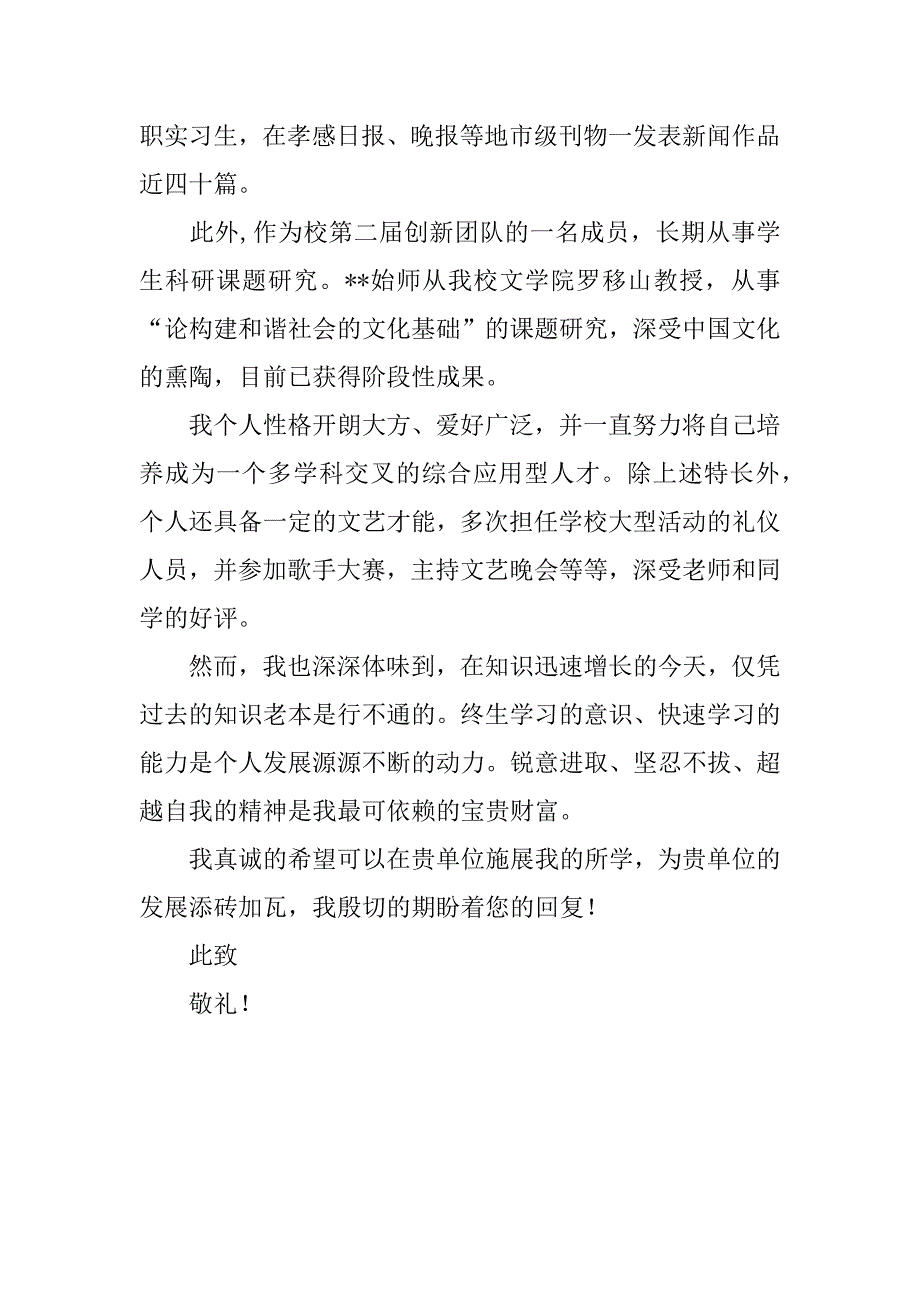 求职自荐书范文2篇.doc_第4页