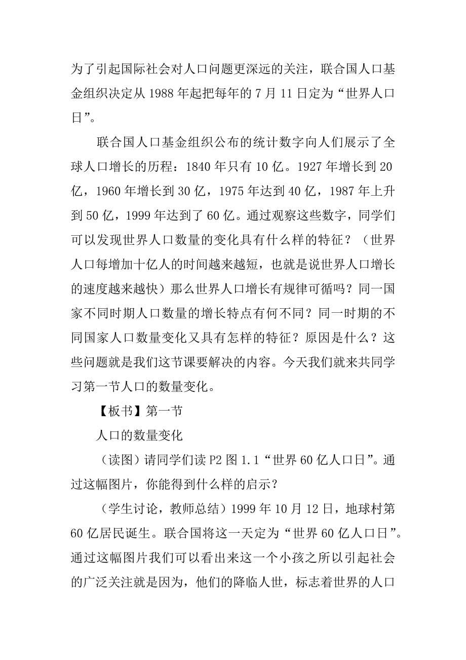 高中地理必修二第1章人口的变化全章教案(人教版).doc_第5页