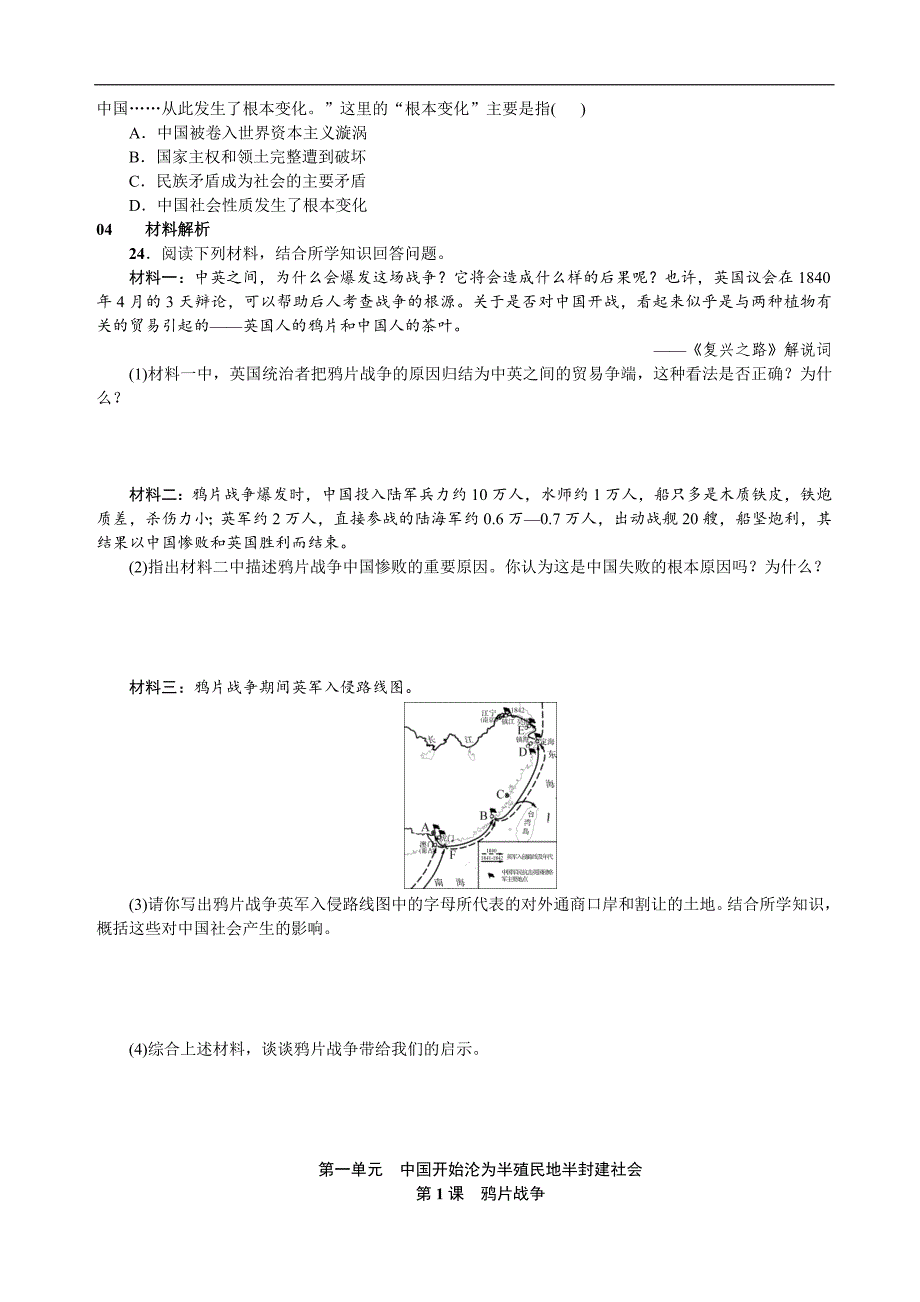 2018年秋安徽八年级历史上册练习：第1课  鸦片战争_第3页