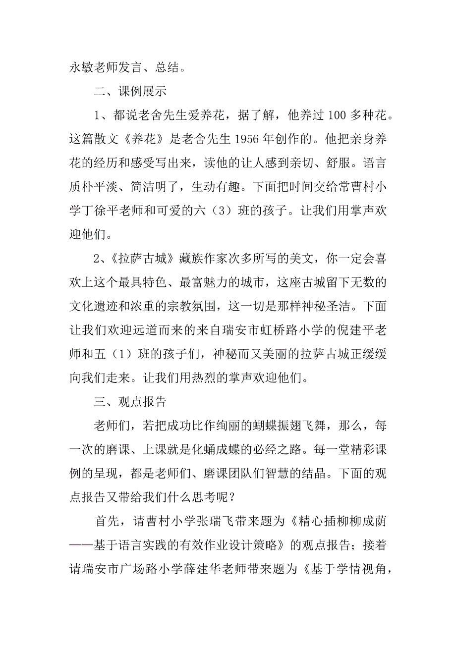 xx年小学语文教学联谊活动主持词.doc_第2页