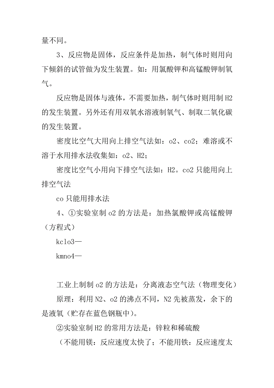 2018化学总复习知识点汇总一.doc_第4页