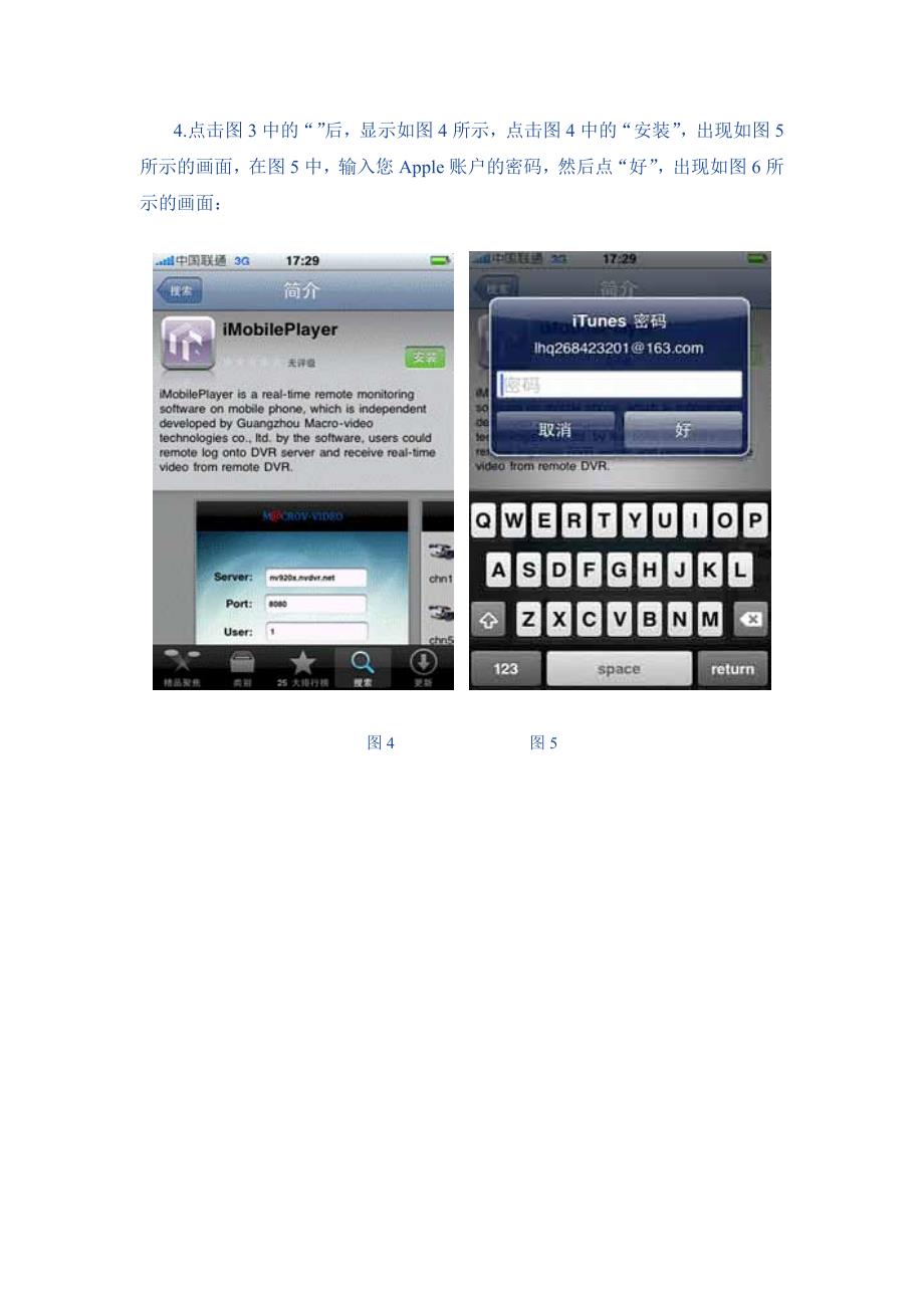 苹果手机远程监控说明书_第3页