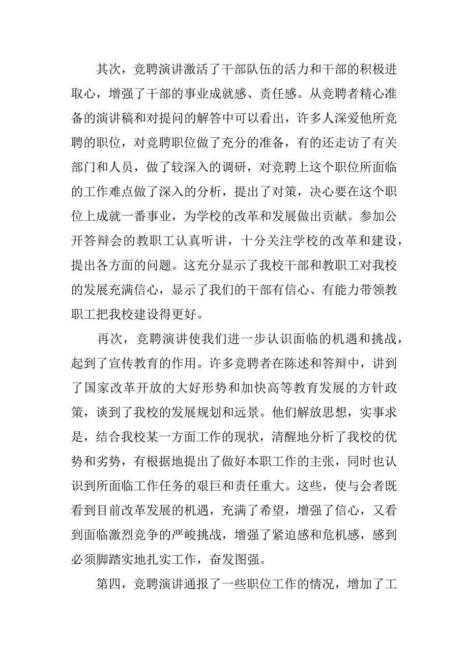 学校领导在公开竞聘答辩会上的讲话.doc_第2页