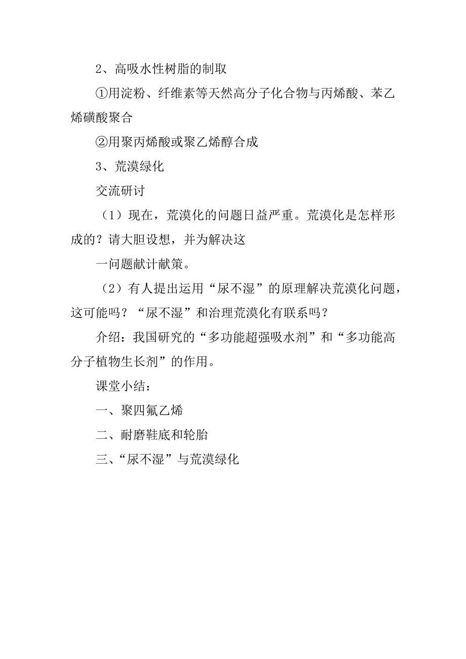 高二化学几种高分子材料的应用教案.doc_第4页