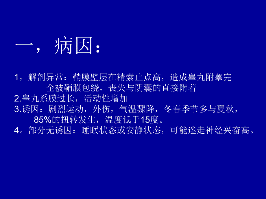 睾丸扭转超声诊_第3页