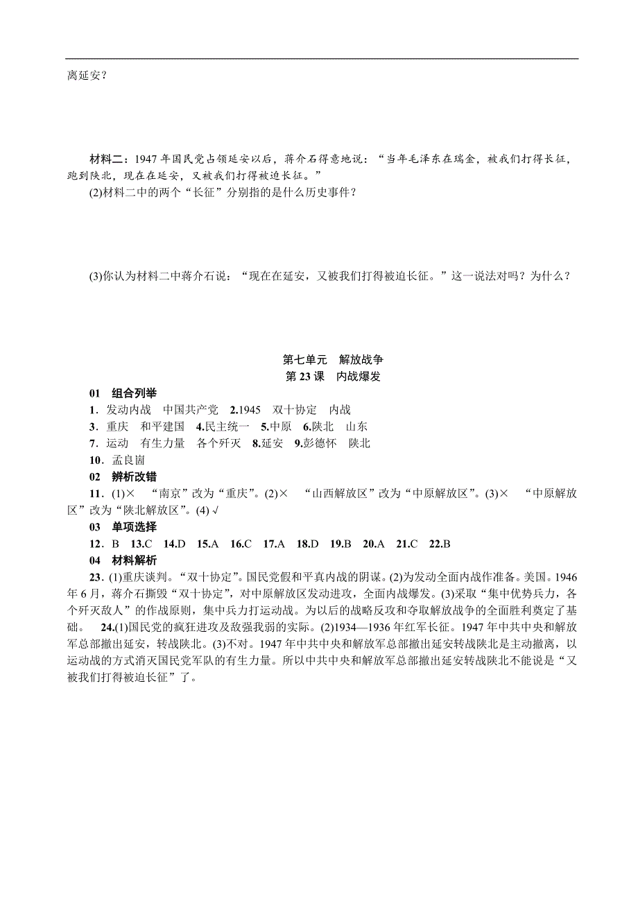 2018年秋安徽八年级历史上册练习：第23课  内战爆发_第4页