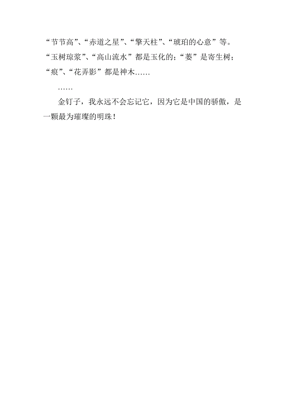 《金钉子游记》word版_第2页