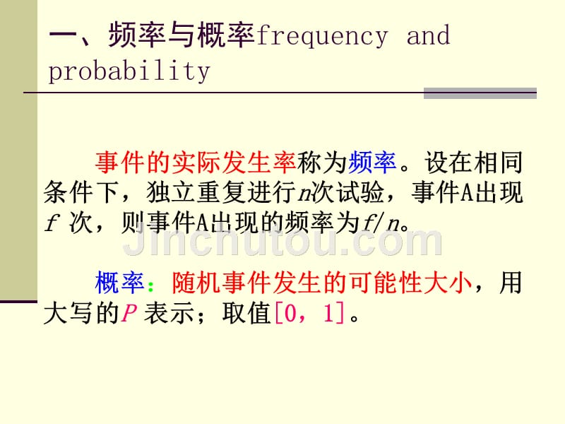 概率与抽样分布_第3页