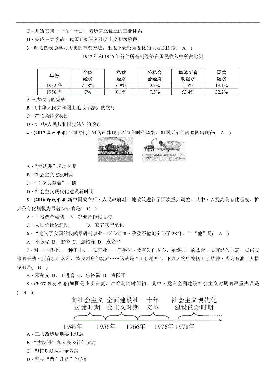 2018届中考历史（云南）复习练习：第2讲　社会主义道路的探索_第4页