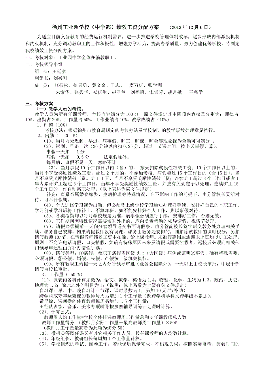 绩效工资分配方案(2013年12月6日)_第1页