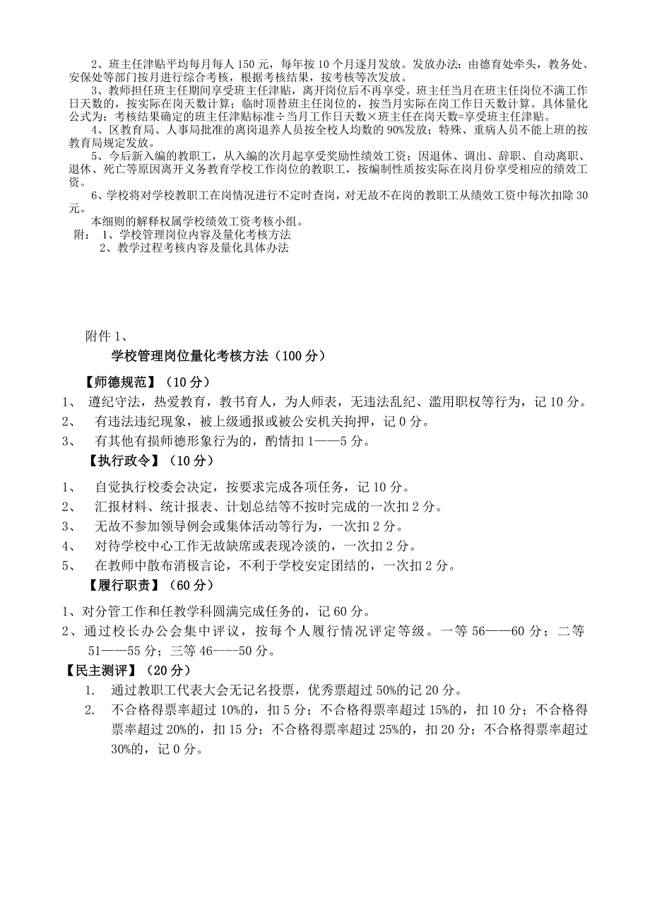 绩效工资分配方案(2013年12月6日)_第3页