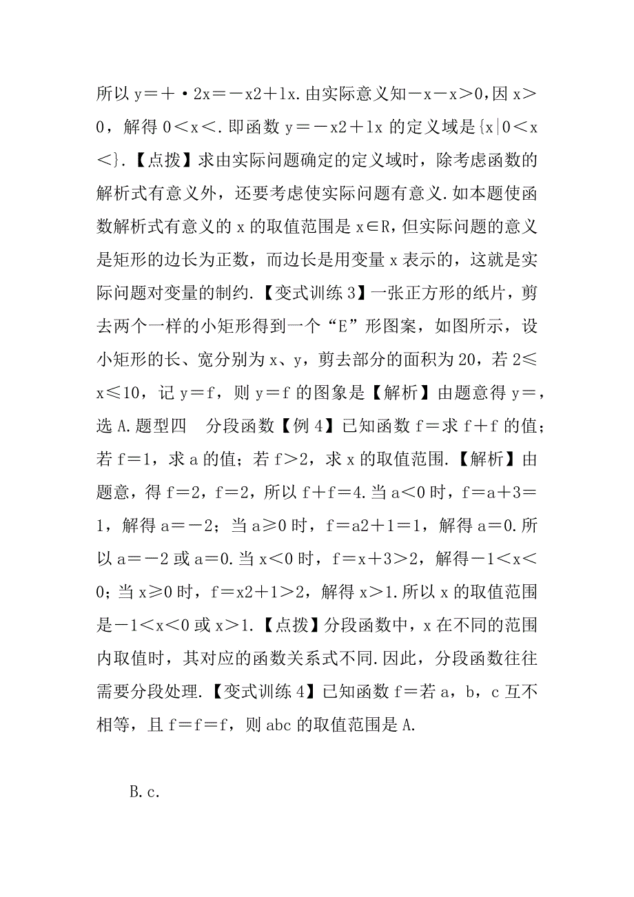 xx届高考理科数学第一轮函数总复习教案.doc_第4页