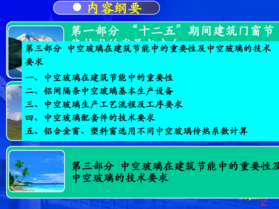 建筑门窗和中空玻璃节能技术_第2页