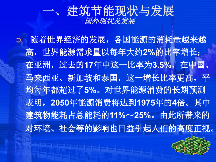 建筑门窗和中空玻璃节能技术_第4页