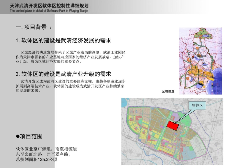 天津武清开发区软体区控制性详细规划_城乡园林规划_工_第3页