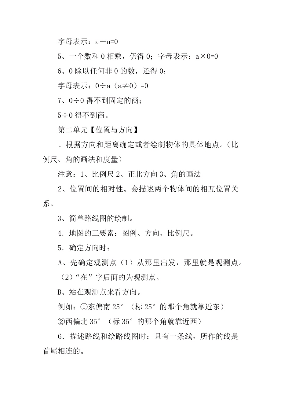 2018四年级下册数学知识点梳理（1-3单元）.doc_第2页