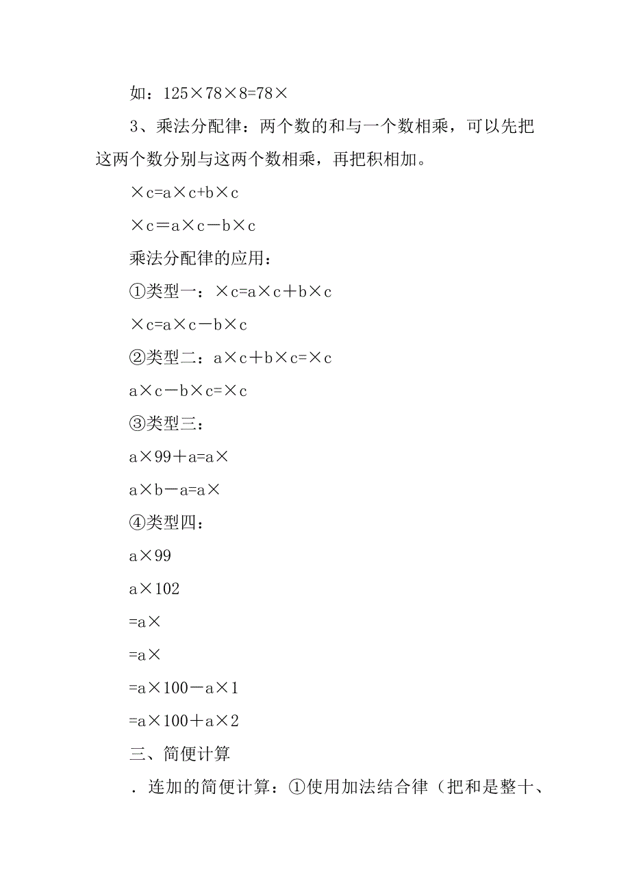 2018四年级下册数学知识点梳理（1-3单元）.doc_第4页