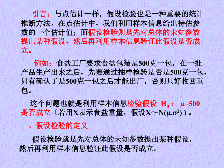 概率教案5-1_第2页