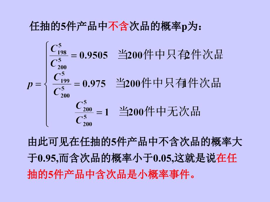 概率教案5-1_第4页