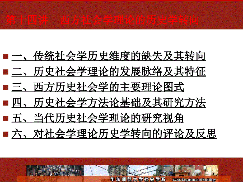 西方社会学理论的历史学转向_第2页