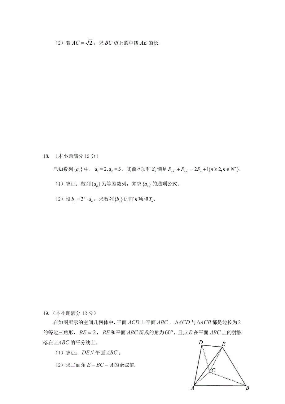 江西省南康中学2019届高三上学期第五次月考数学（理）试题 word版含答案_第4页