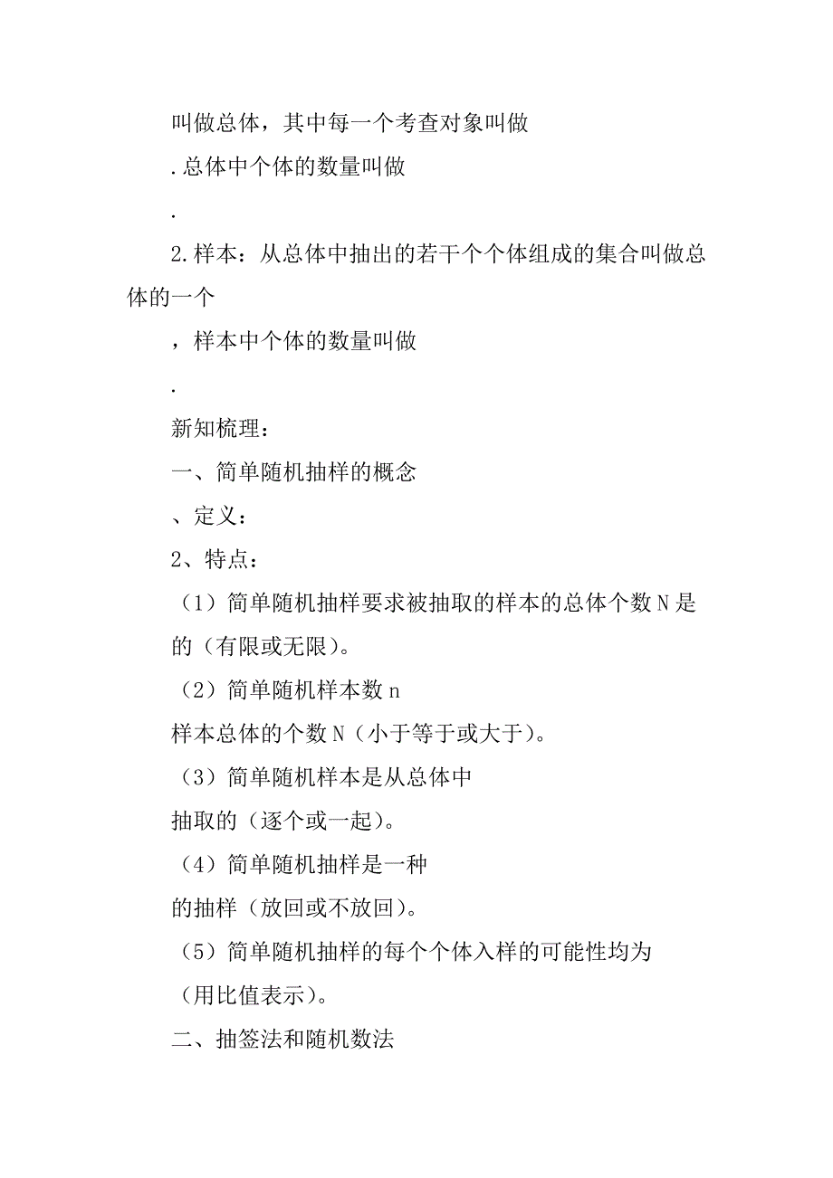 高中数学必修三2.1.1简单随机抽样导学案.doc_第2页