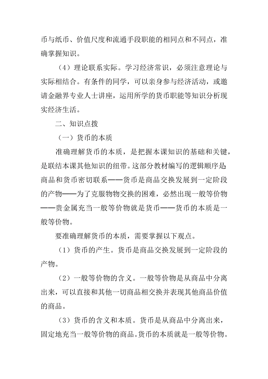 第一课第一框　揭开货币的神秘面纱 （必修1政治新学案）.doc_第2页