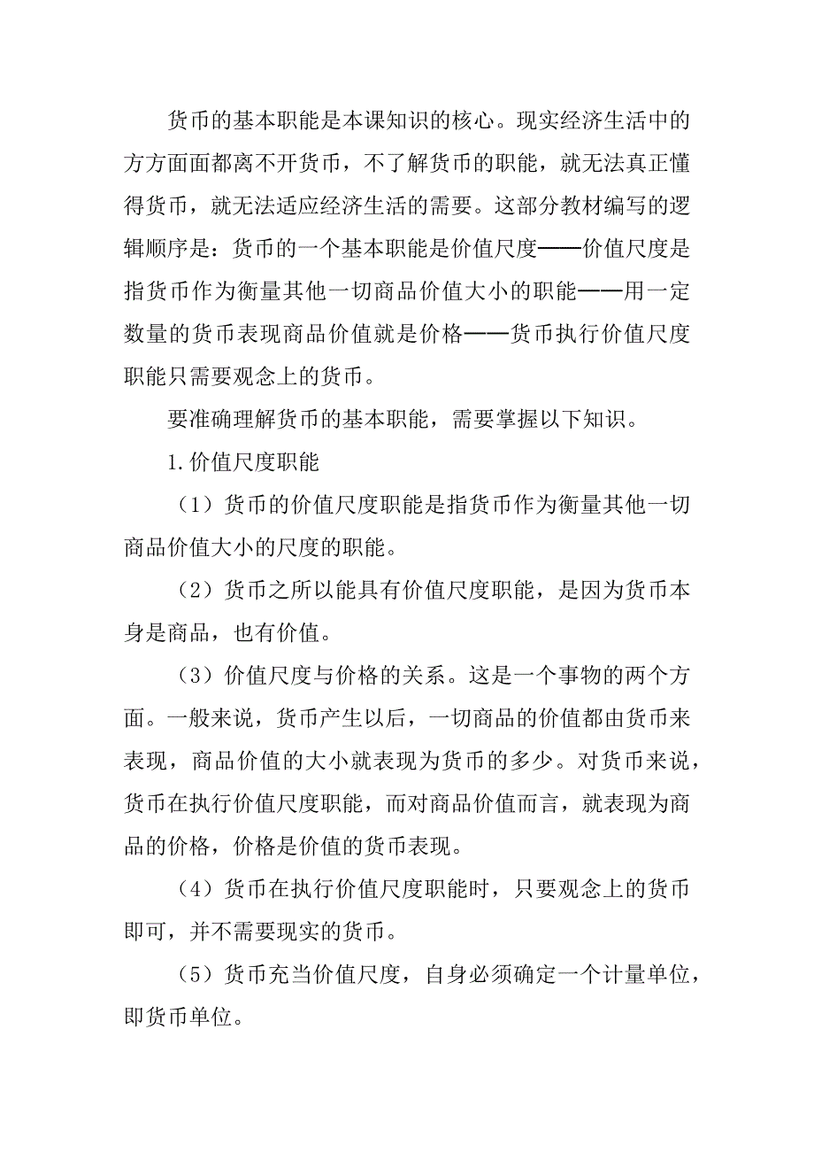 第一课第一框　揭开货币的神秘面纱 （必修1政治新学案）.doc_第4页